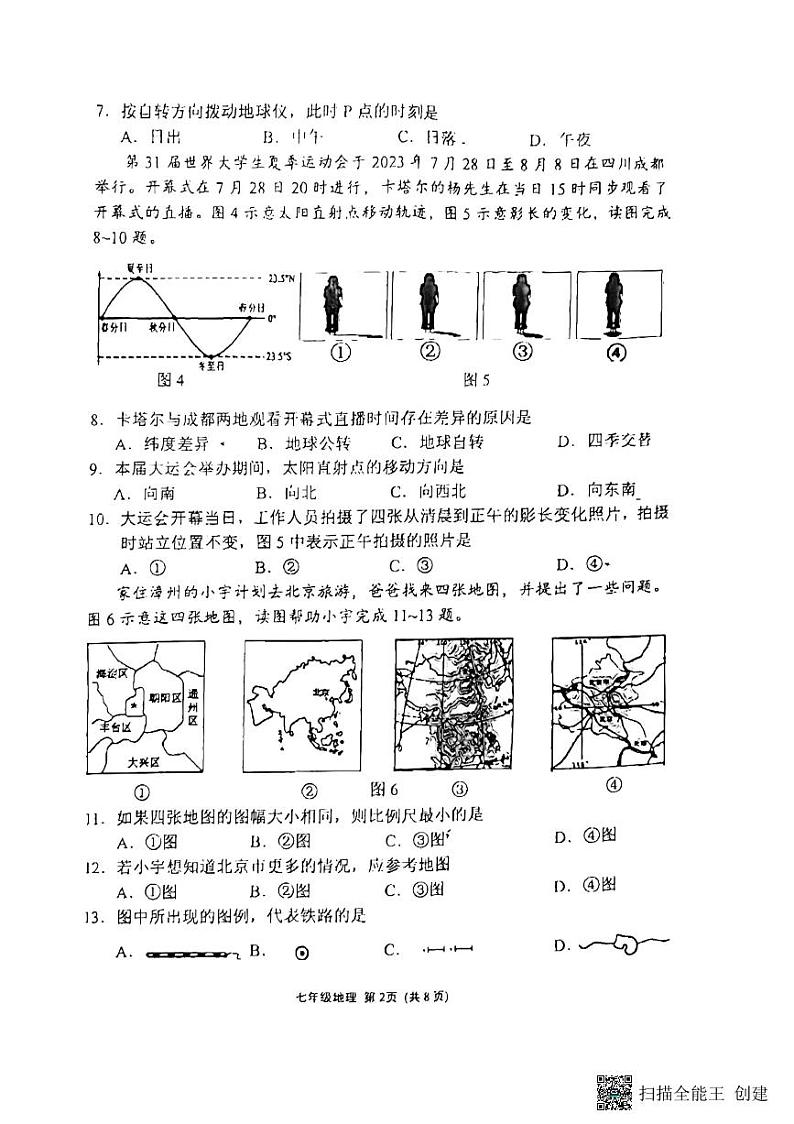福建省厦门双十中学漳州校区2023-2024学年七年级上学期期中地理试卷02