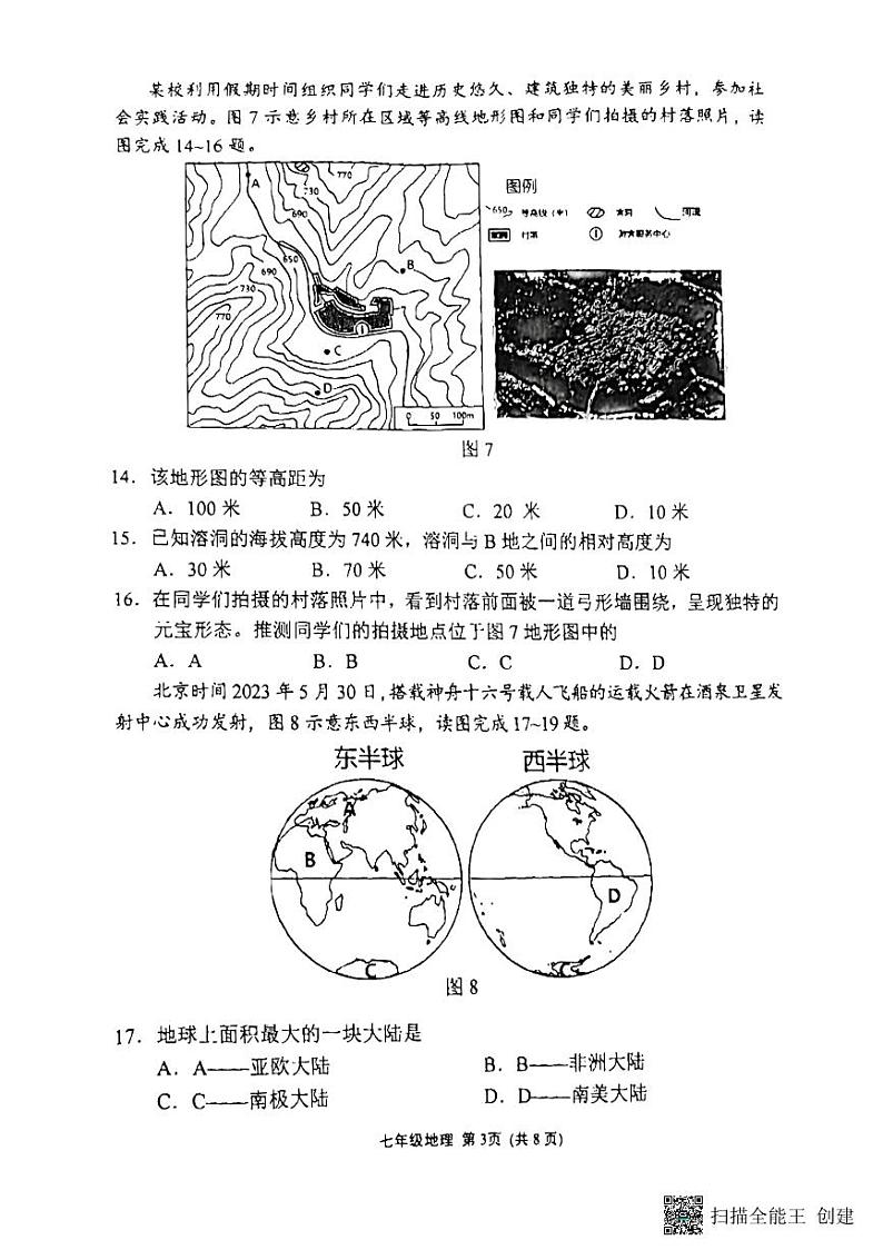 福建省厦门双十中学漳州校区2023-2024学年七年级上学期期中地理试卷03