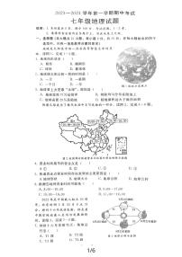 陕西省西安市高陵县2023-2024学年七年级上学期期中教学素养测评地理试题