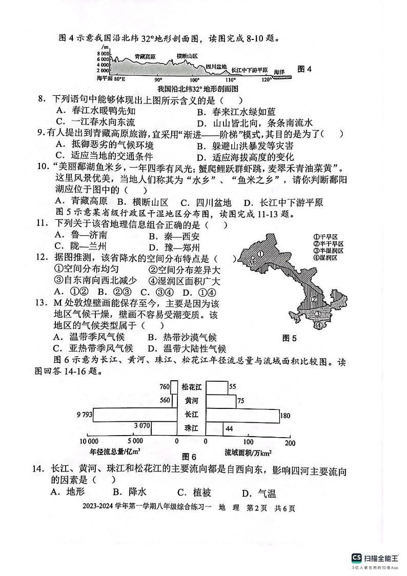 福建省三明市尤溪县2023-2024学年八年级上学期期中地理试题第2页