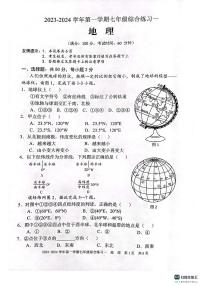 福建省三明市尤溪县2023-2024学年七年级上学期期中地理试题