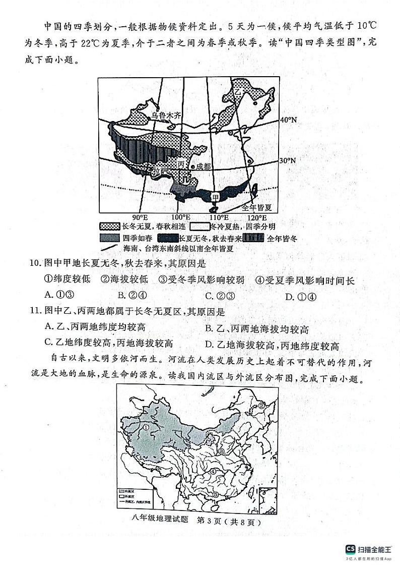 山东省济宁市梁山县2023-2024学年八年级上学期期中教学质量检测地理试题03