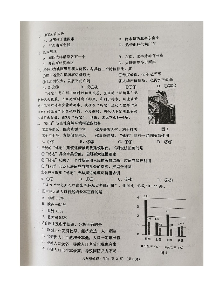 湖北省安陆、云梦、应城、孝昌教研综合体2023-2024学年八年级上学期期中考试地理试卷02