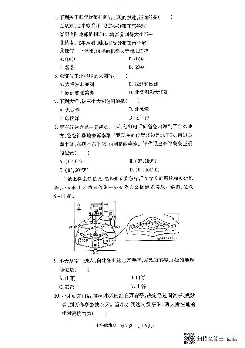 河南省漯河市召陵区2023-2024学年七年级上学期期中地理试题第2页