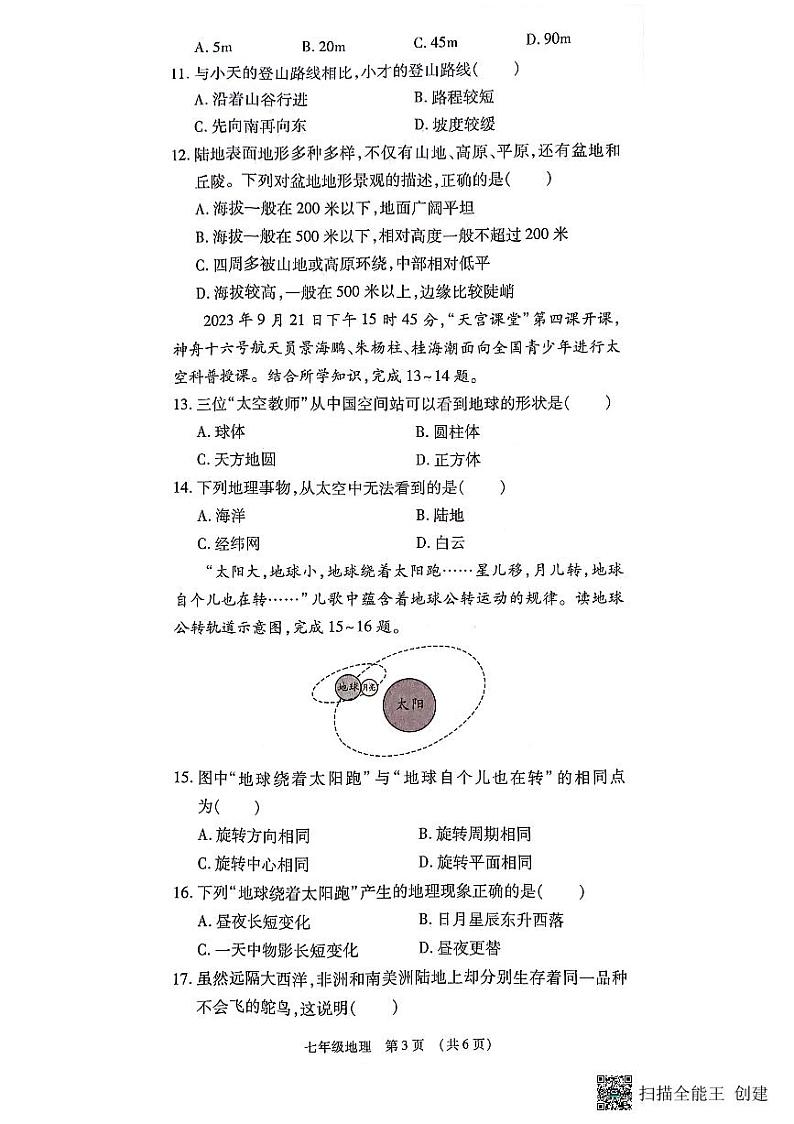 河南省漯河市召陵区2023-2024学年七年级上学期期中地理试题第3页