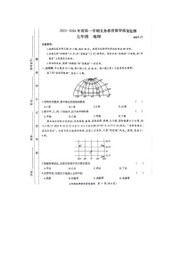 安徽省亳州市蒙城中学、利辛中学 2023-2024学年七年级上学期期中地理试题