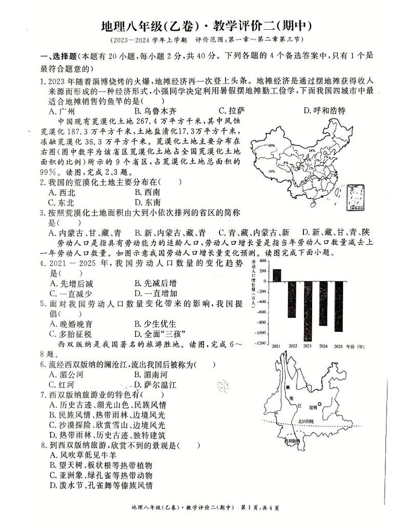 安徽省亳州市蒙城县第八城乡教育集团2023-2024学年八年级上学期期中地理试题01