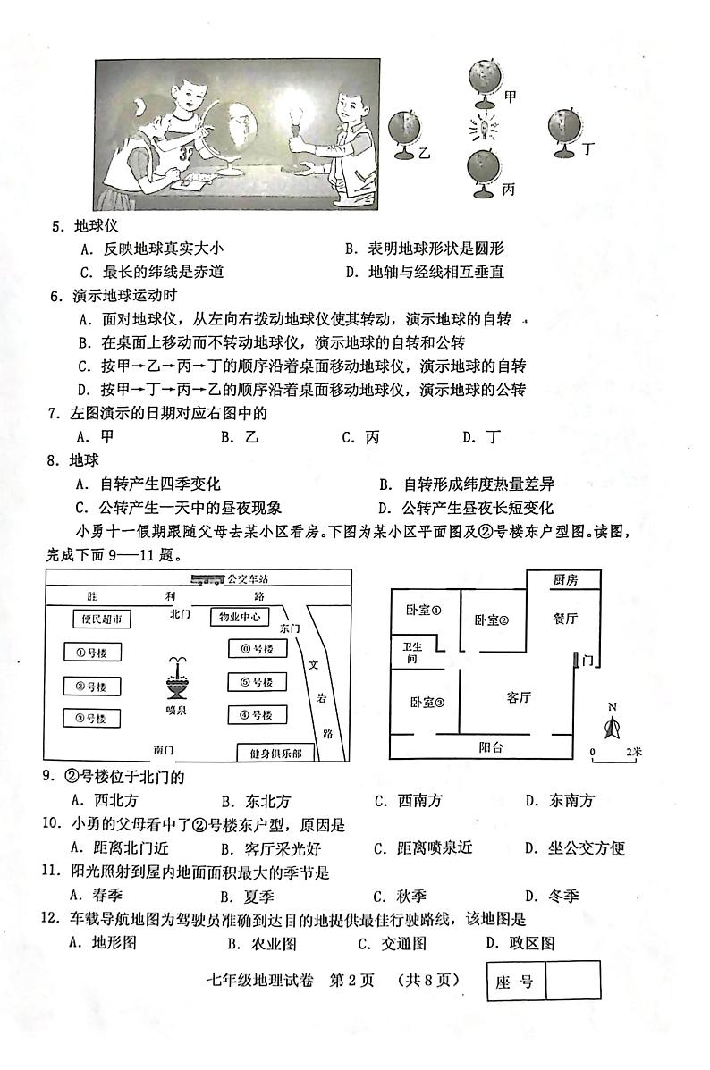 河南省三门峡市灵宝市2023-2024学年七年级上学期期中地理试题第2页