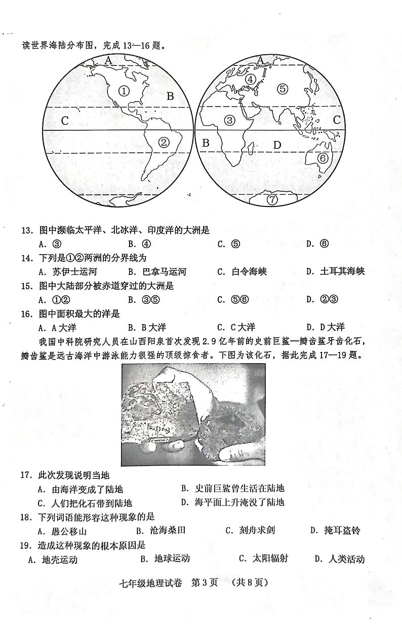 河南省三门峡市灵宝市2023-2024学年七年级上学期期中地理试题第3页