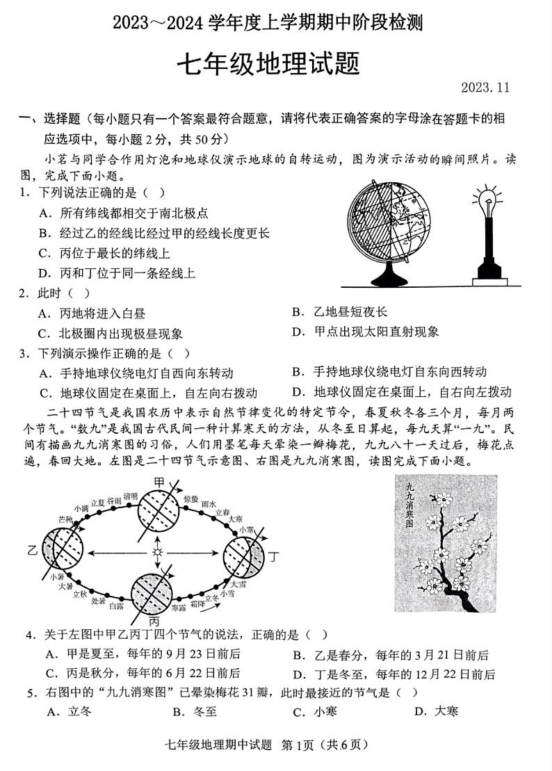 山东省临沂市临沭县2023-2024学年七年级上学期期中地理试题01