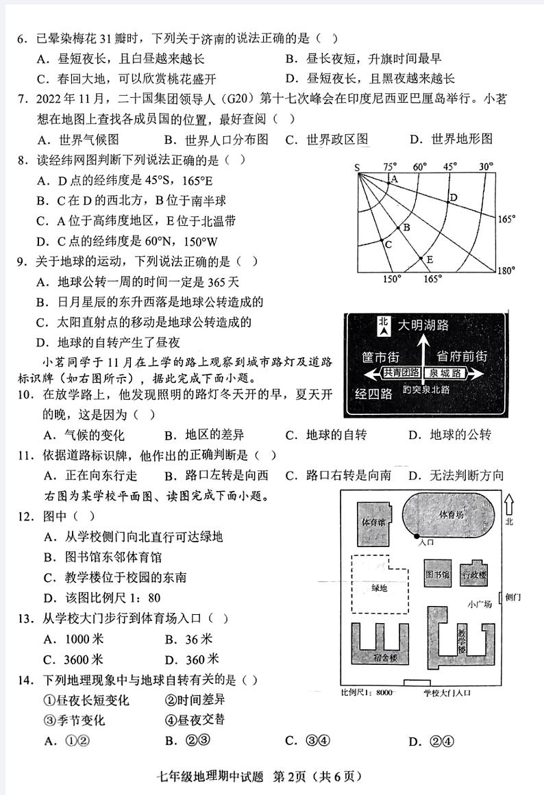 山东省临沂市临沭县2023-2024学年七年级上学期期中地理试题02