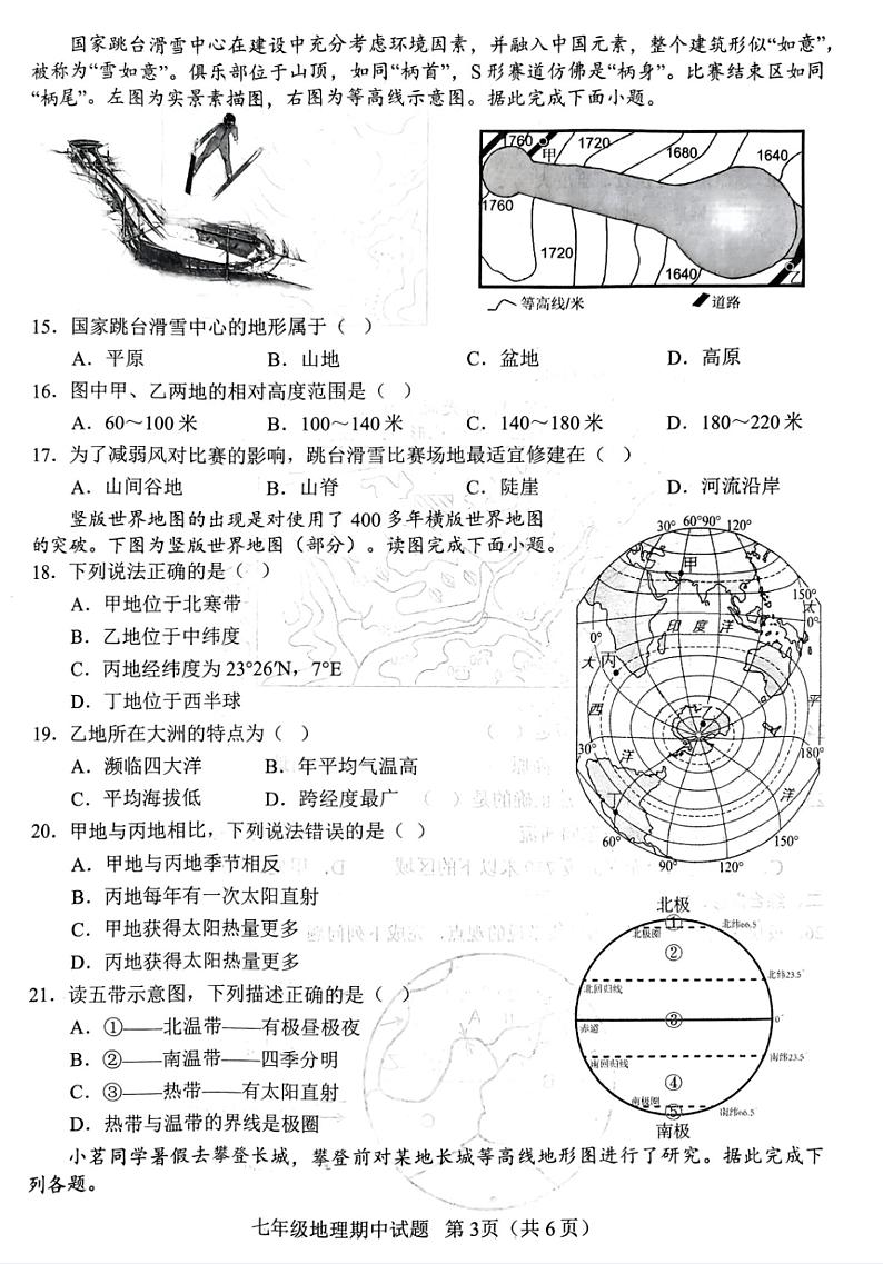 山东省临沂市临沭县2023-2024学年七年级上学期期中地理试题03