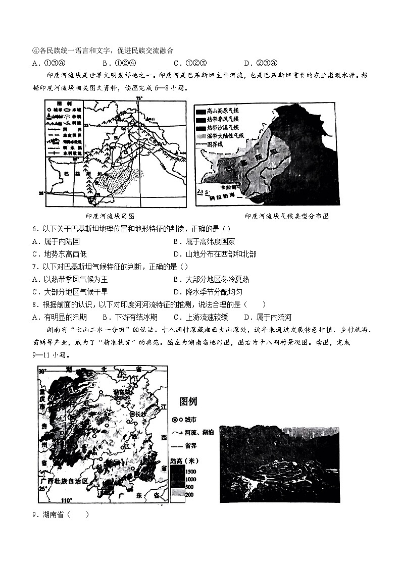 河南省驻马店市确山县2023-2024学年八年级上学期期中地理试题02