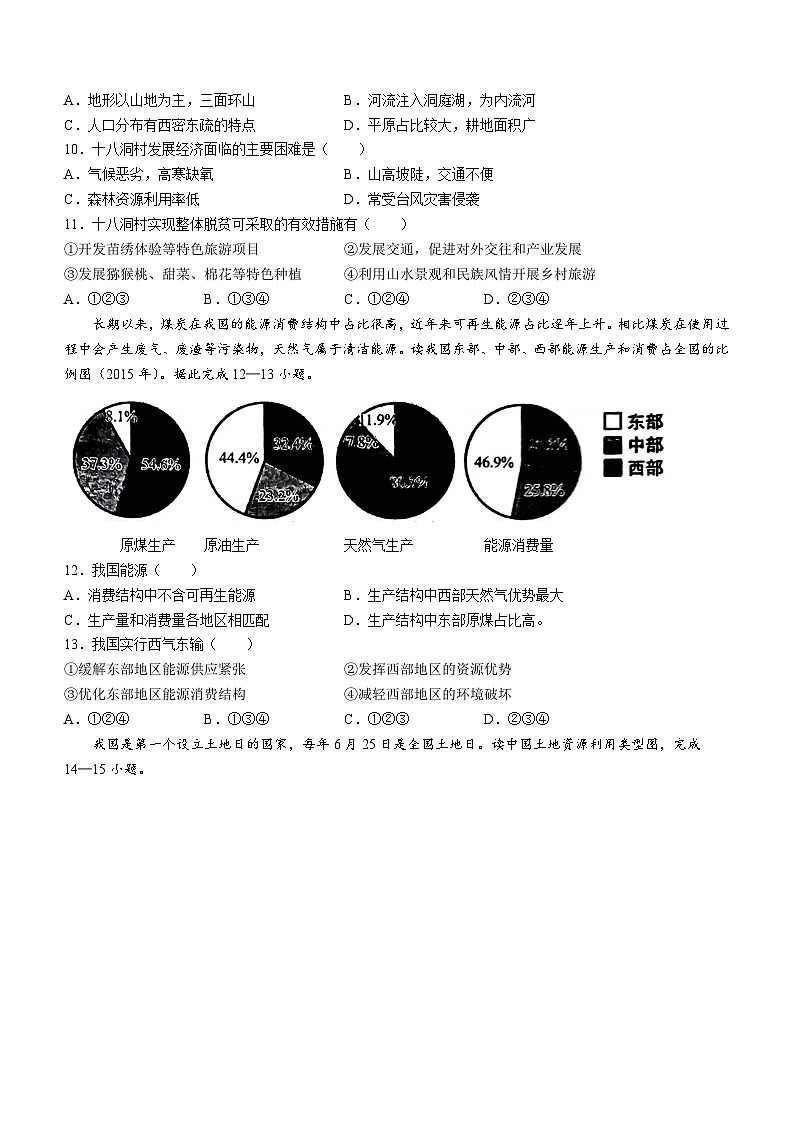 河南省驻马店市确山县2023-2024学年八年级上学期期中地理试题03