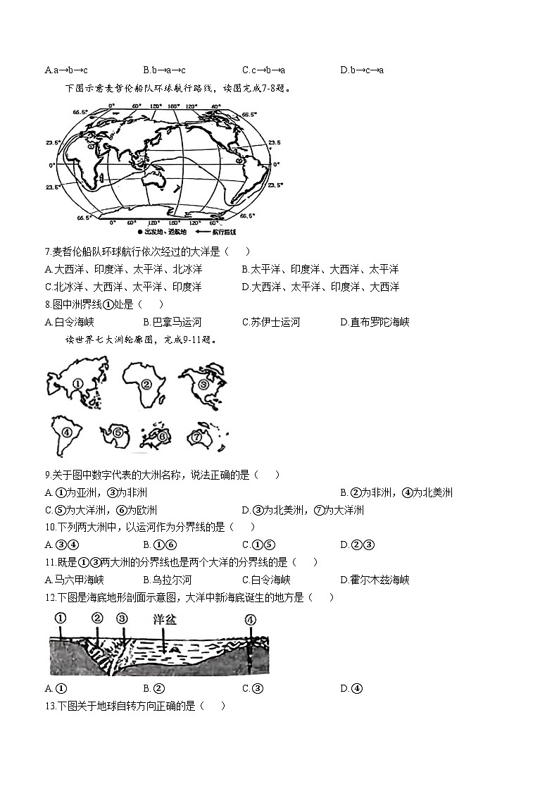 山东省鄄城县2023-2024学年七年级上学期期中地理试题02