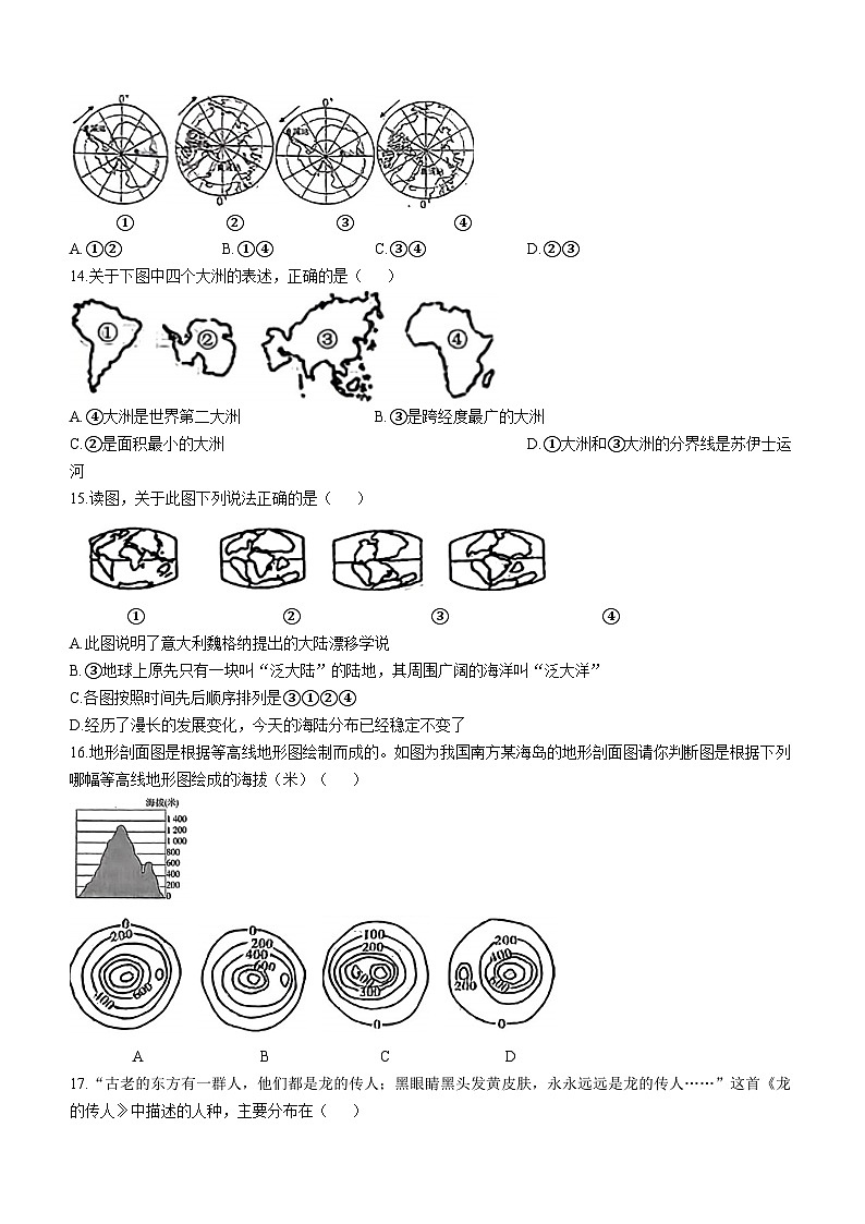 山东省鄄城县2023-2024学年七年级上学期期中地理试题03