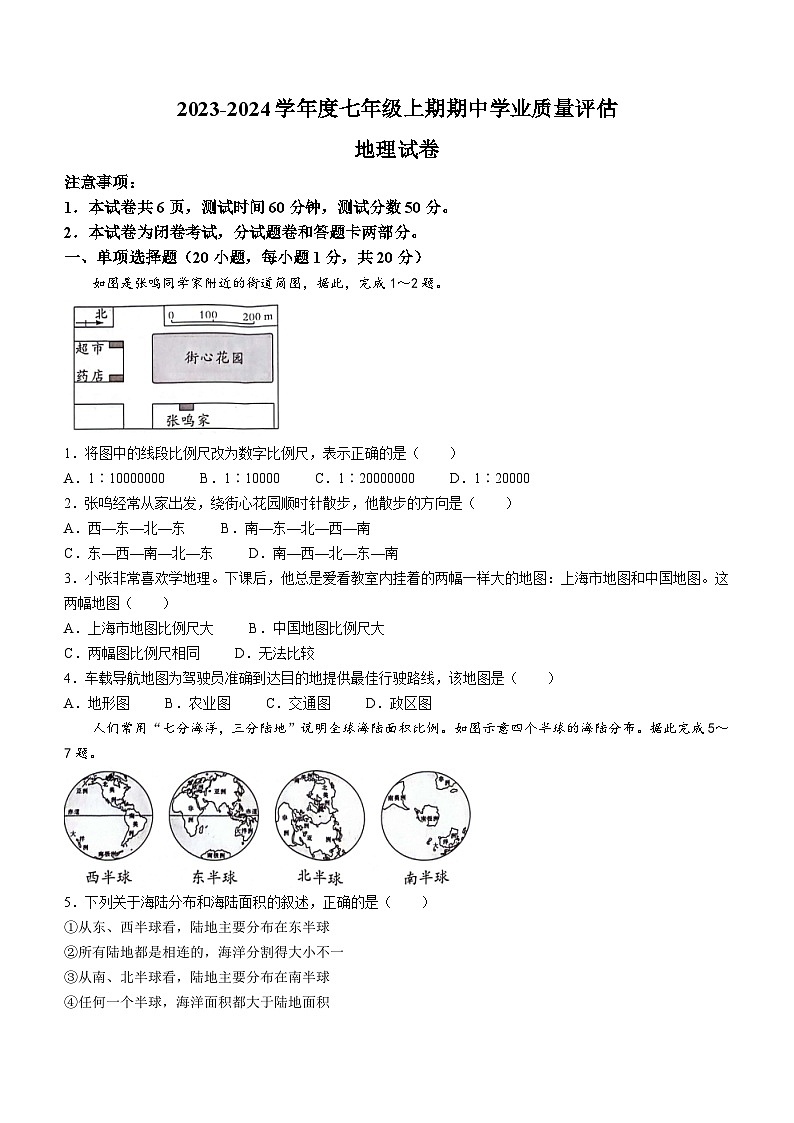 河南省漯河市召陵区2023-2024学年七年级上学期期中地理试题01