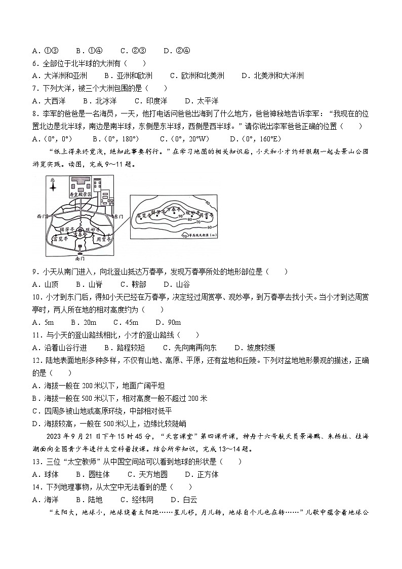 河南省漯河市召陵区2023-2024学年七年级上学期期中地理试题02