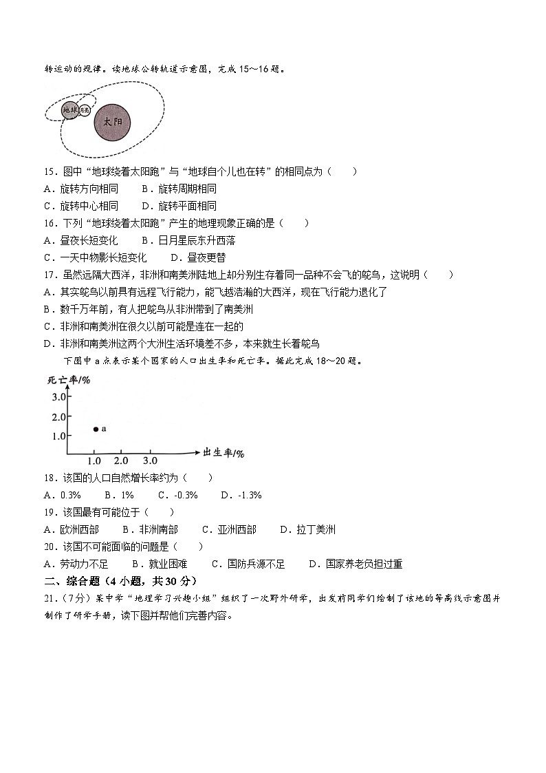 河南省漯河市召陵区2023-2024学年七年级上学期期中地理试题03