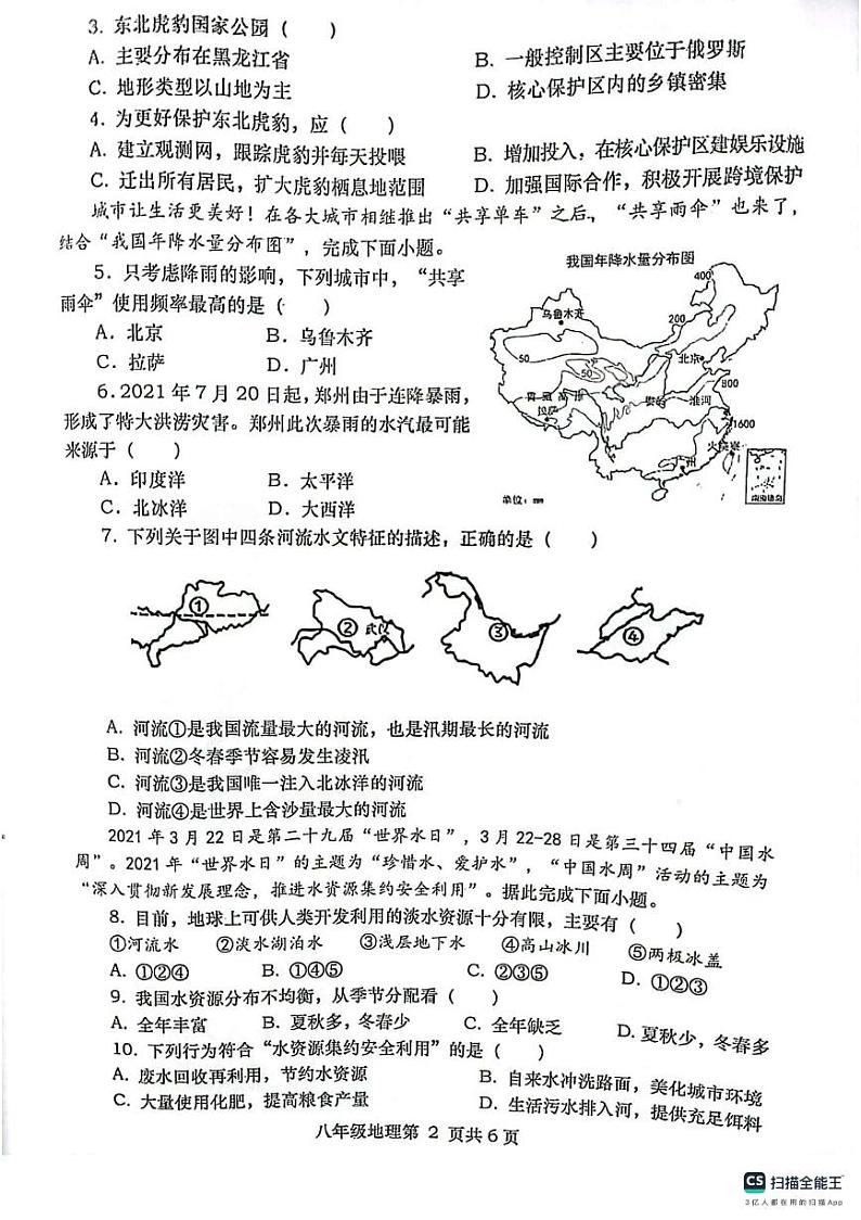 河南省南阳市社旗县2023-2024学年八年级上学期期中地理试题02