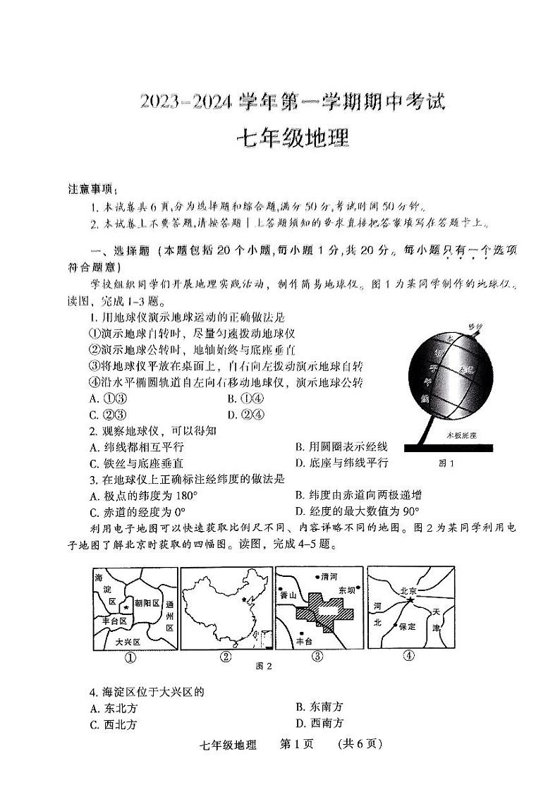 河南省濮阳市清丰县2023-2024学年七年级上学期期中地理试题01