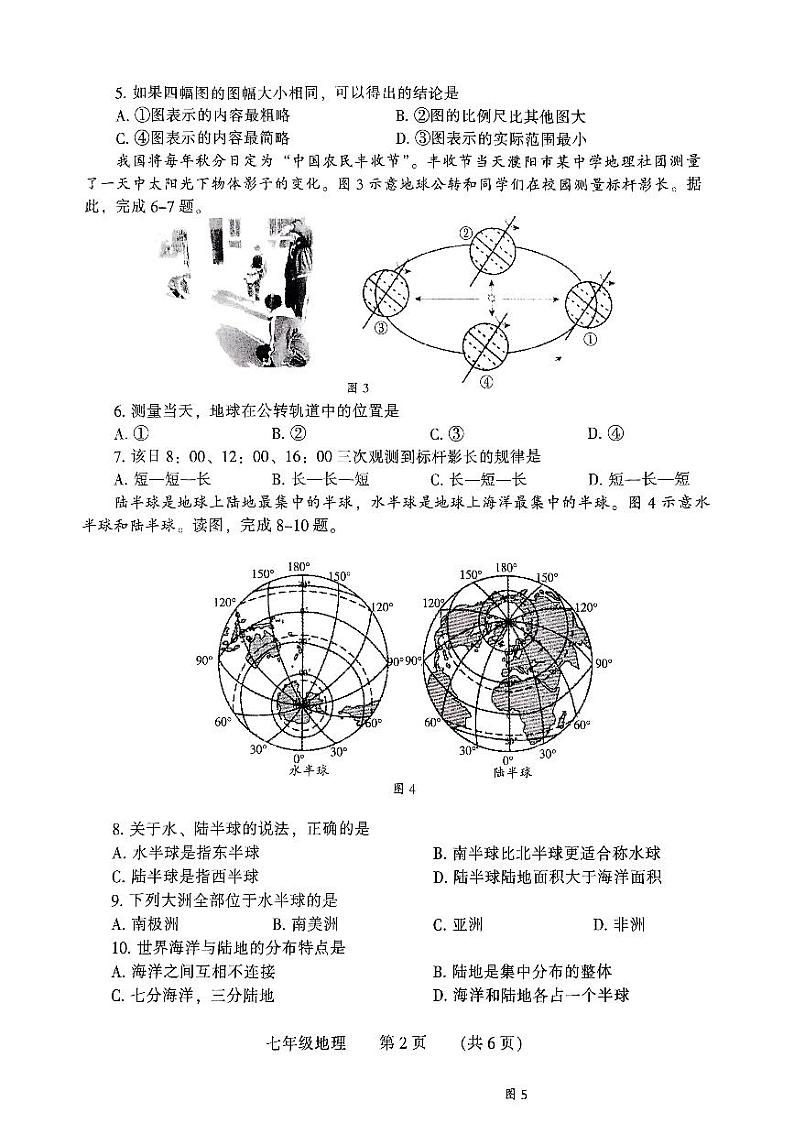 河南省濮阳市清丰县2023-2024学年七年级上学期期中地理试题02