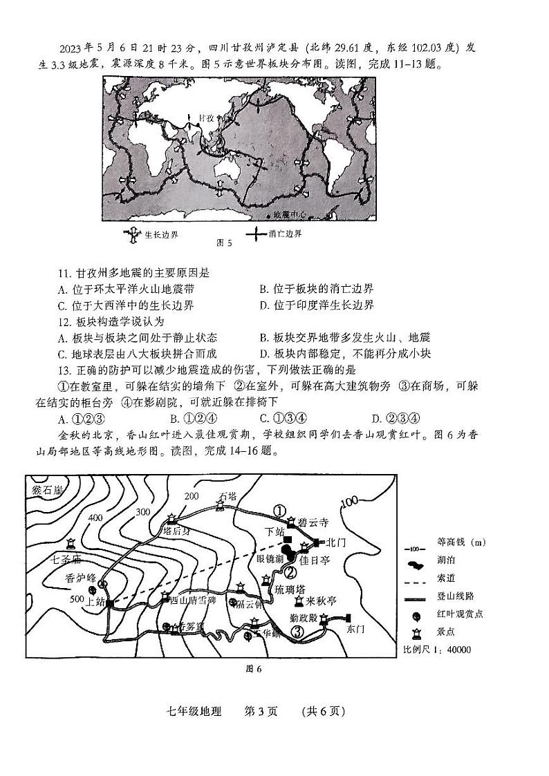 河南省濮阳市清丰县2023-2024学年七年级上学期期中地理试题03