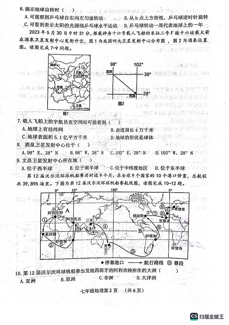 山东省菏泽市郓城县2023-2024学年七年级上学期期中地理试题第2页
