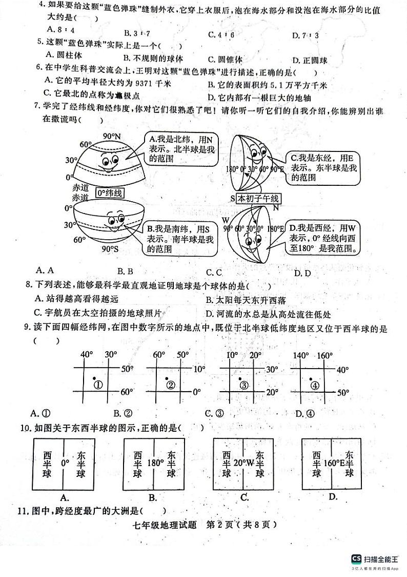 山东省聊城市冠县2023-2024学年七年级上学期期中地理试卷02
