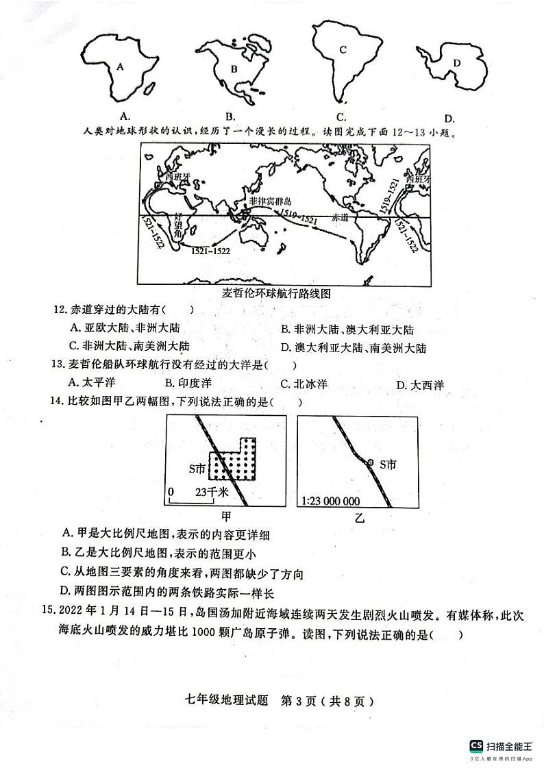 山东省聊城市冠县2023-2024学年七年级上学期期中地理试卷03