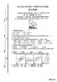 山东省淄博市高青县2023-2024学年八年级上学期期中地理试题