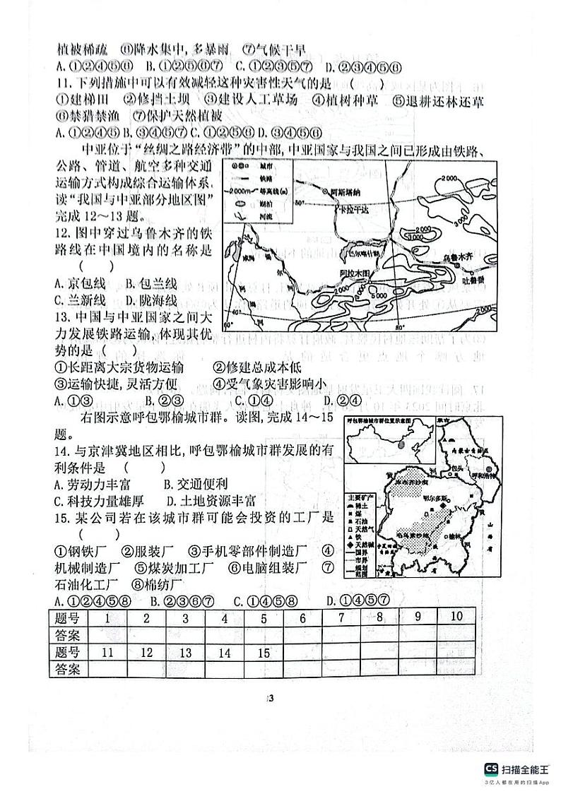 山东省淄博市高青县2023-2024学年八年级上学期期中地理试题03