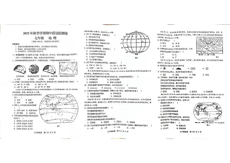 广西桂林市永福县2023-2024学年七年级上学期期中质量检测地理试卷第1页