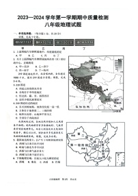 山东省菏泽市单县2023-2024学年八年级上学期期中地理试题