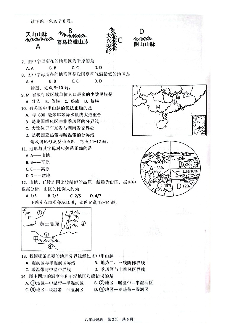 山东省菏泽市单县2023-2024学年八年级上学期期中地理试题第2页