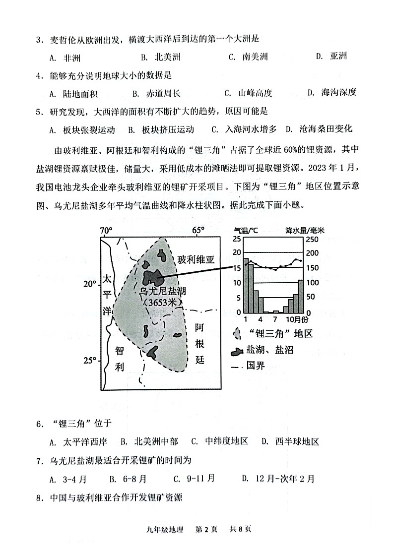 山东省菏泽市单县2023-2024学年九年级上学期期中地理试题02