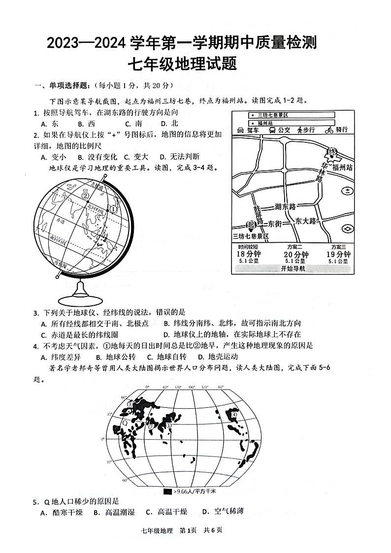 山东省菏泽市单县2023-2024学年七年级上学期期中地理试题第1页