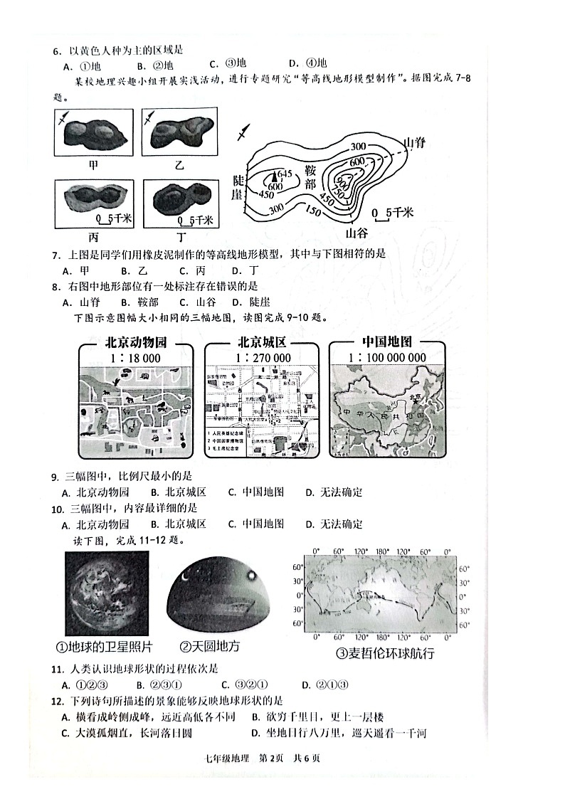 山东省菏泽市单县2023-2024学年七年级上学期期中地理试题第2页