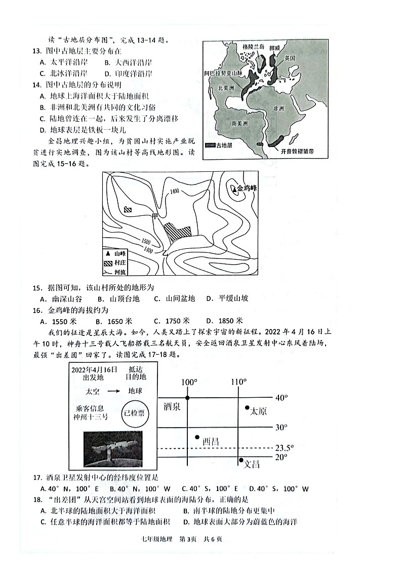 山东省菏泽市单县2023-2024学年七年级上学期期中地理试题第3页