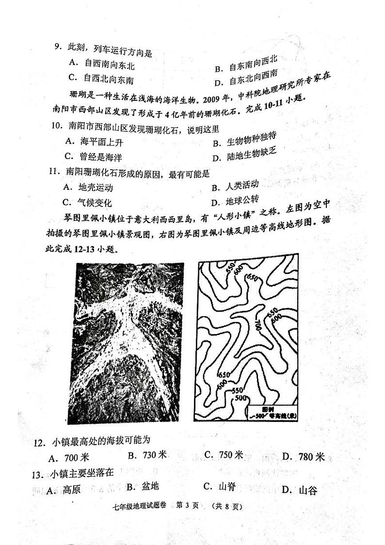 河南省南阳市宛城区2023-2024学年七年级上学期期中地理试题03