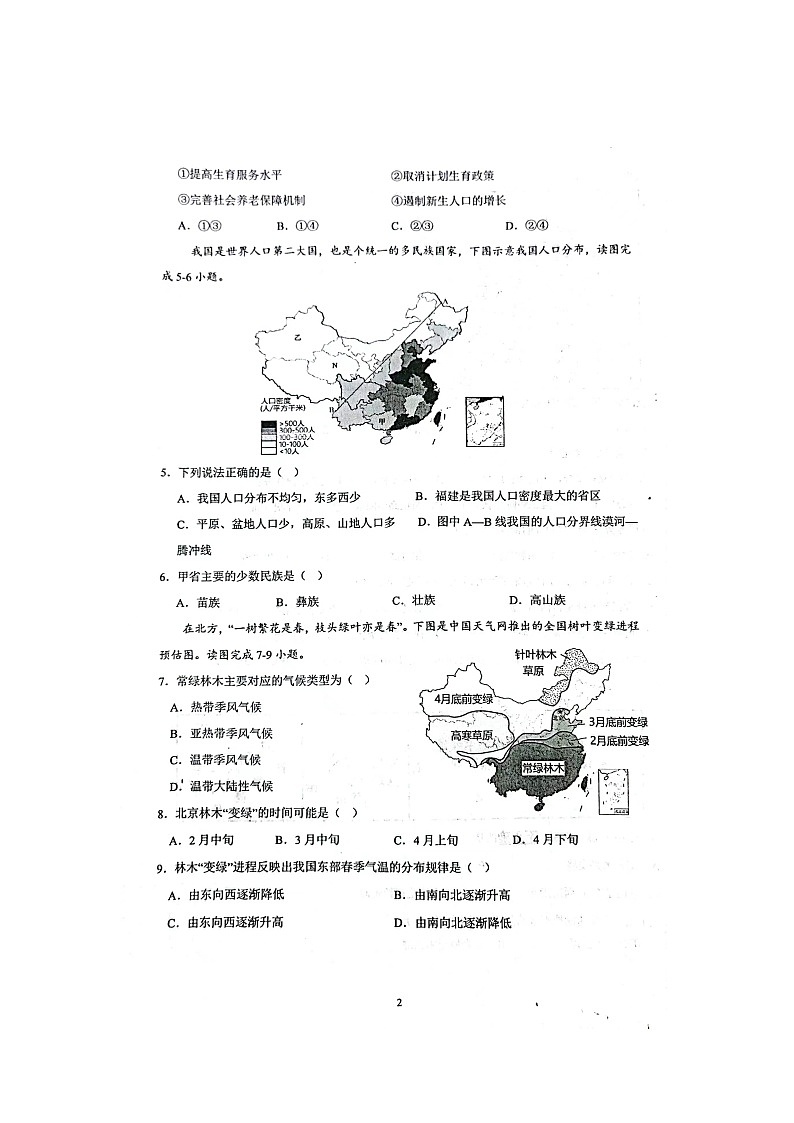 重庆市大渡口区重庆市第三十七中学校2023-2024学年八年级上学期期中地理试题02