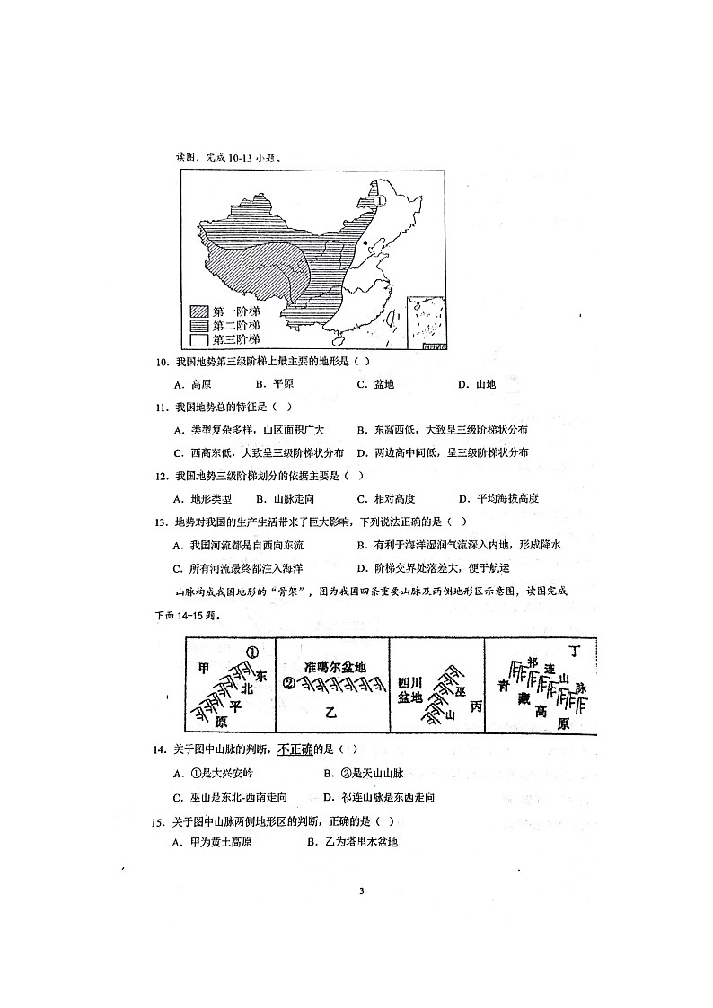 重庆市大渡口区重庆市第三十七中学校2023-2024学年八年级上学期期中地理试题03