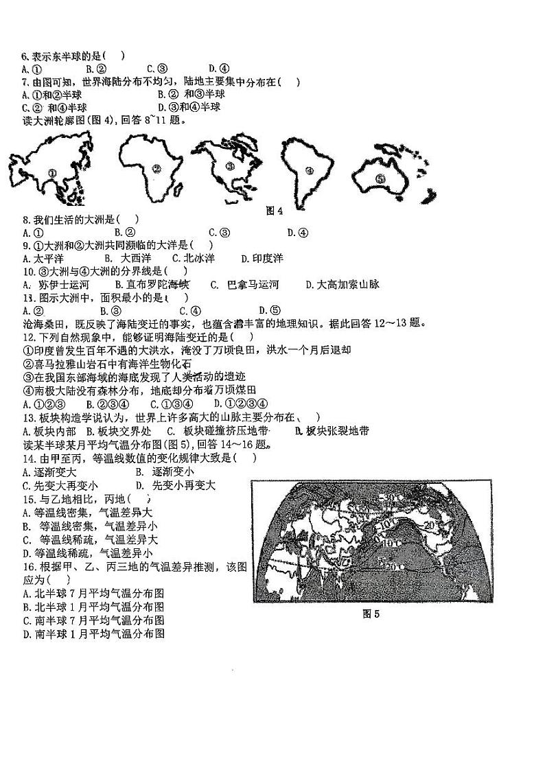 河南省平顶山市一高初中部2023-2024学年八年级上学期期中地理试卷第2页