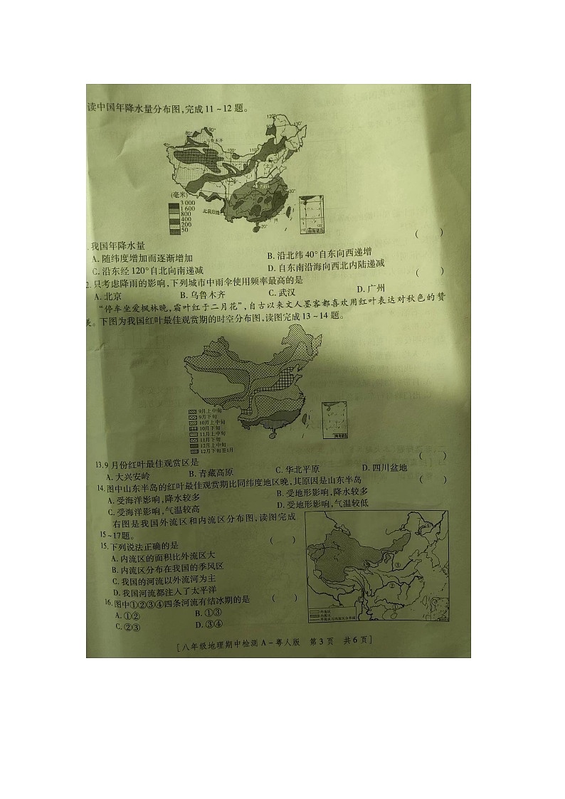 陕西省商南县试马镇试马中学2023-2024学年八年级上学期期中地理试题03
