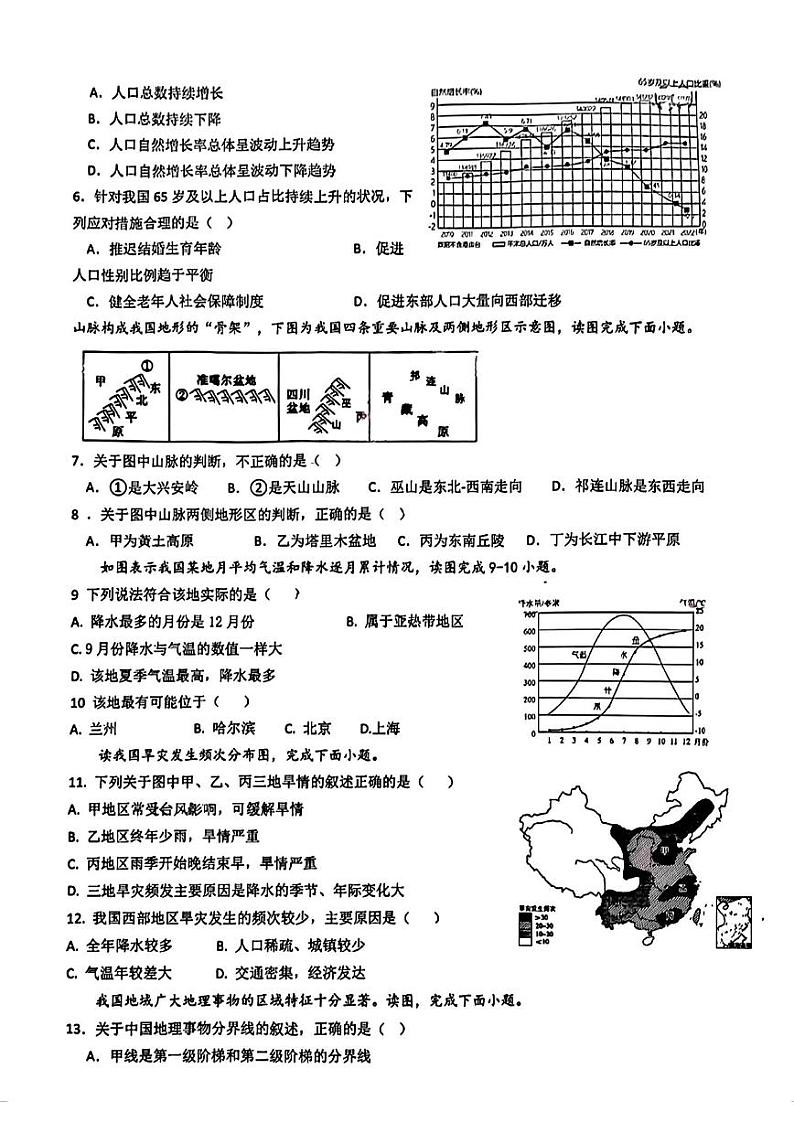 山东省日照市北京路中学2023-2024学年八年级上学期期中地理试卷02