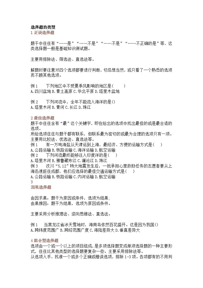 初中地理选择题答题技巧首公开第1页