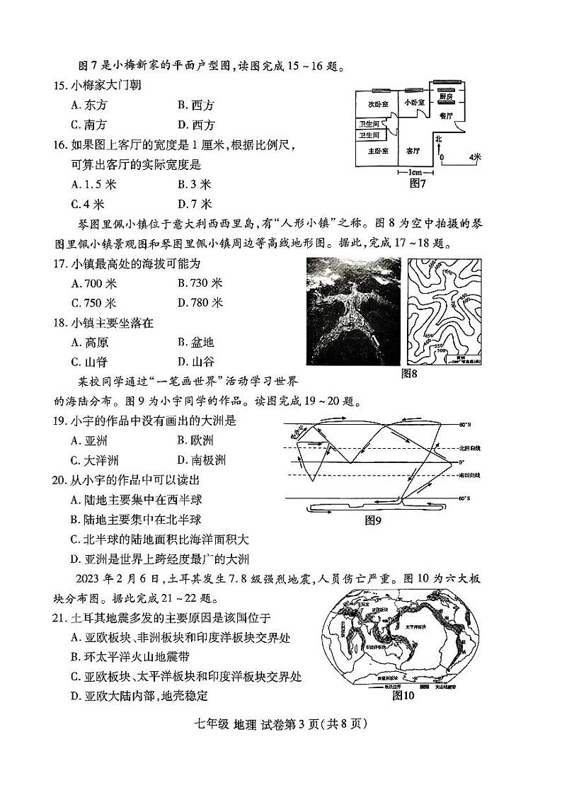 河南省洛阳市2023-2024学年七年级上学期期中地理试卷03