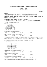 安徽省亳州市蒙城中学、利辛中学 2023-2024学年七年级上学期期中地理试题