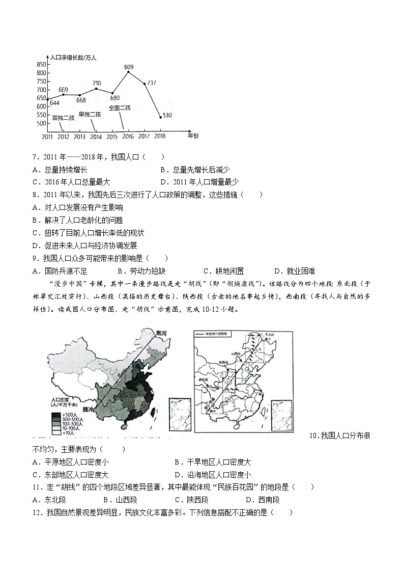 安徽省合肥市琥珀中学2023-2024学年八年级上学期期中地理试题02