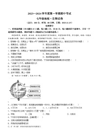 江苏省宿迁市沭阳县怀文中学2023-2024学年七年级上学期期中地理试卷